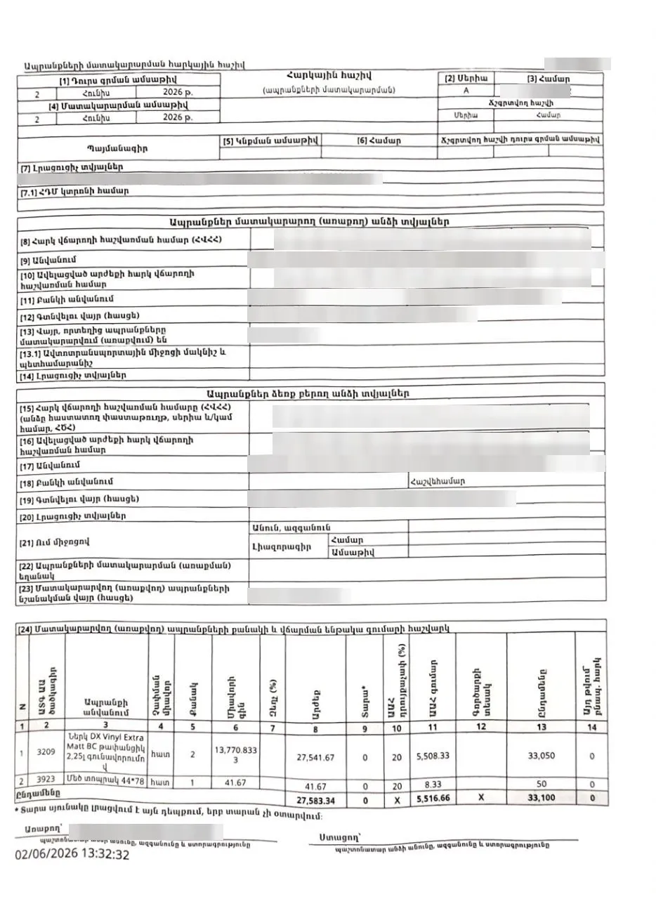 A real taxservice.am A4 tax invoice with every identifying field blurred out: two pages of form fields, a line-item table and a VAT breakdown, with the grand total near the bottom.